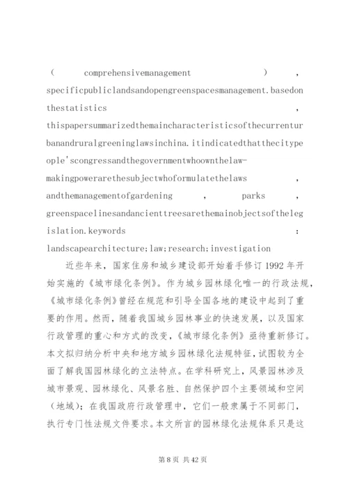 城乡园林绿化实施方案.docx