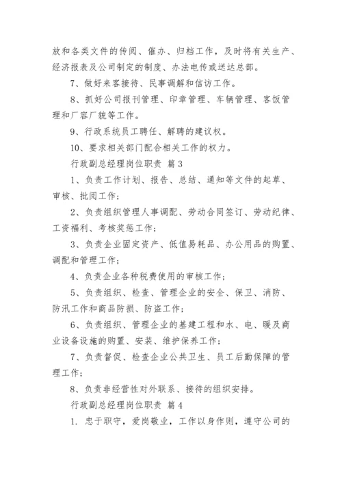 行政副总经理岗位职责.docx