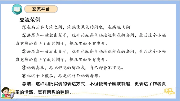 统编版四年级语文下册单元复习第四单元（复习课件）