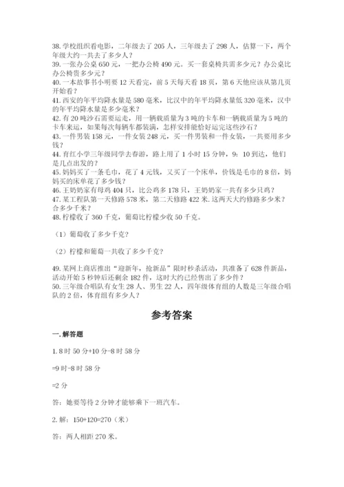 小学三年级数学应用题50道【名师推荐】.docx
