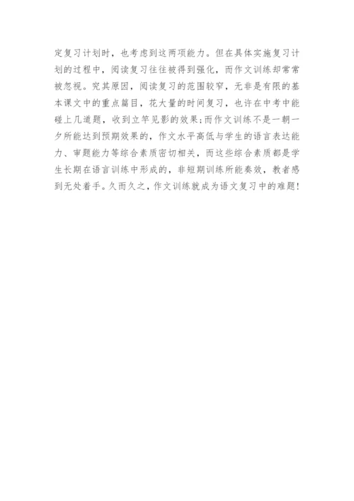 初三语文备考策略.docx