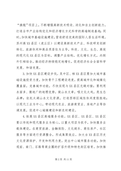 关于促进怀远在皖北县域经济中加快发展的若干意见 (2).docx