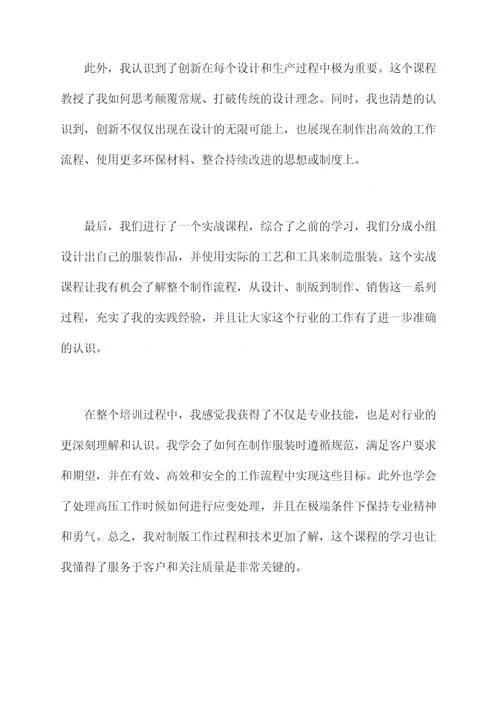 服装制版师培训结业总结