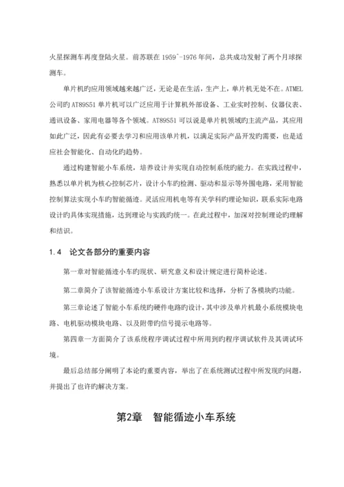 优秀毕业设计基于单片机的智能循迹小车.docx