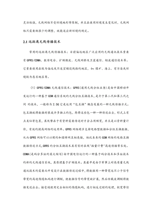 几种无线技术的比较.docx