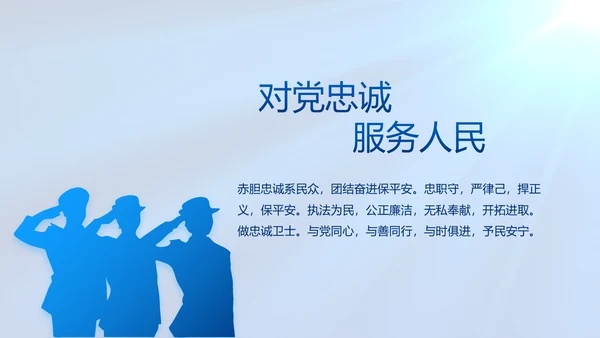 蓝色公安警察工作汇报动态PPT模板