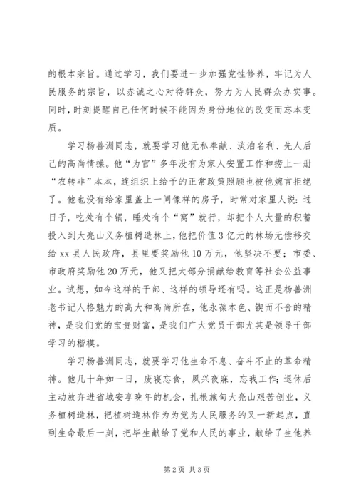 学习杨善洲同志先进事迹心得体会 (11).docx