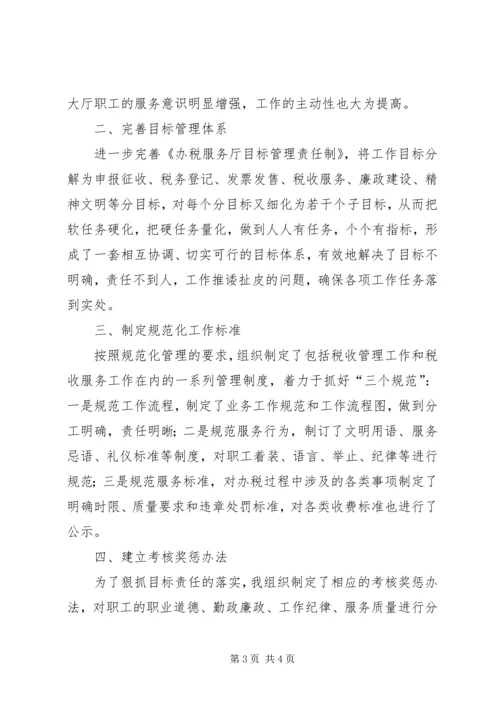 国税局责任人工作汇报_1.docx