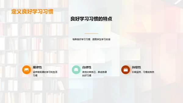 塑造优秀学习者