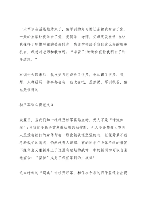 初三学生军训心得总结范文5篇.docx
