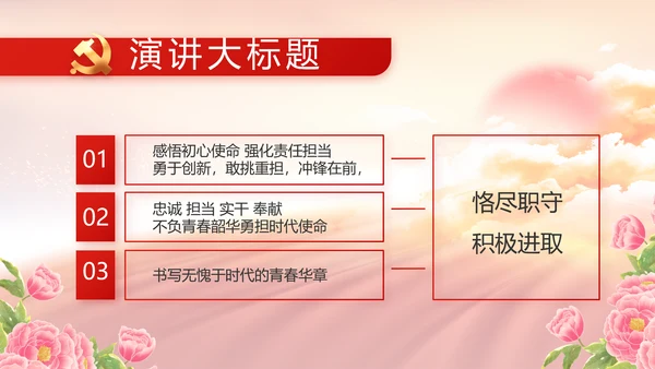 喜迎国庆节主题班会动态PPT
