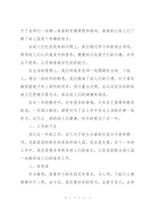 小班年终工作心得体会.docx