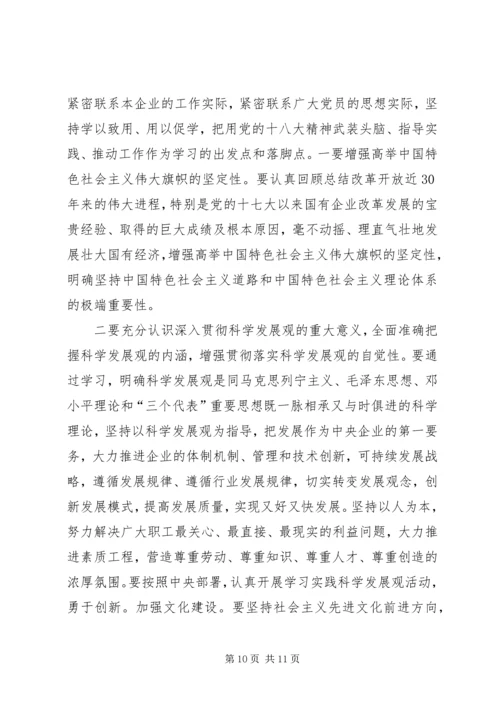 学习十八大报告精神感想5篇.docx