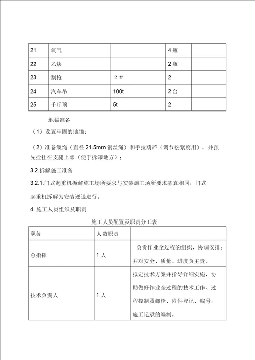 门式起重机安装及拆除施工方案