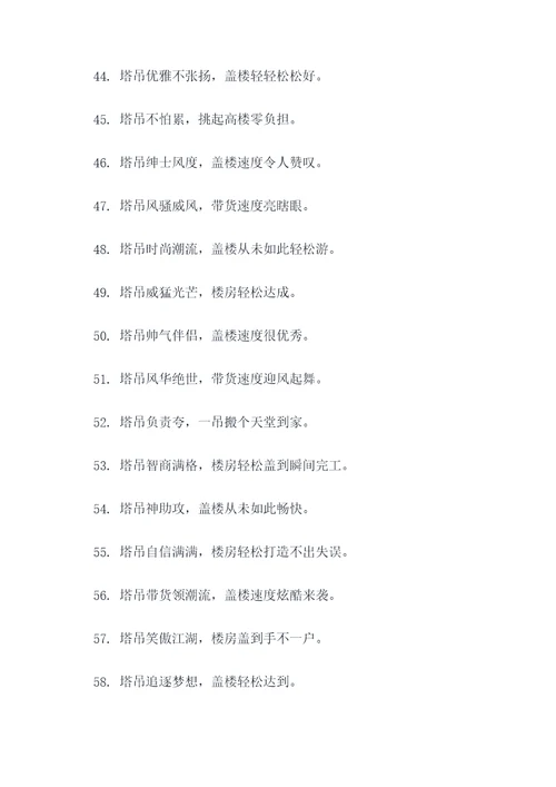 塔吊搞笑广告语顺口溜大全