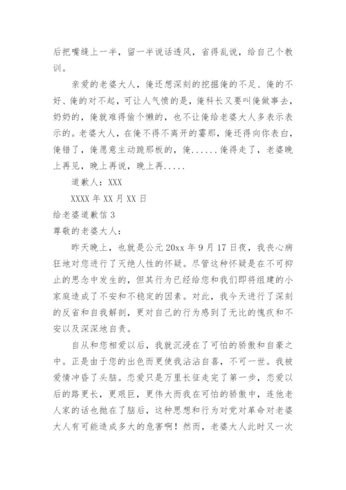 给老婆道歉信.docx