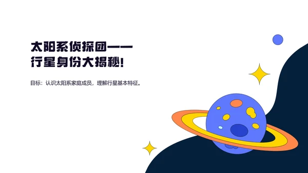 蓝橙色卡通儿童节活动PPT模板