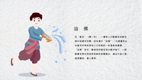 傣族泼水节通用PPT模板