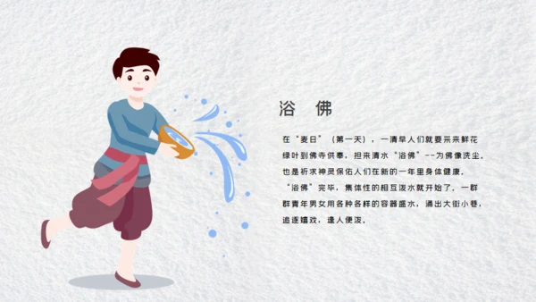 傣族泼水节通用PPT模板