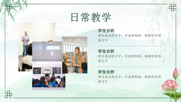 绿色中国风花卉班主任年度工作汇报PPT模板