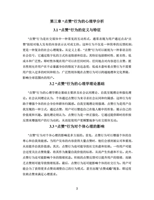 大学生论文