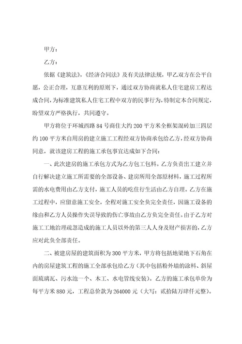 私人合作建房合同（9篇）