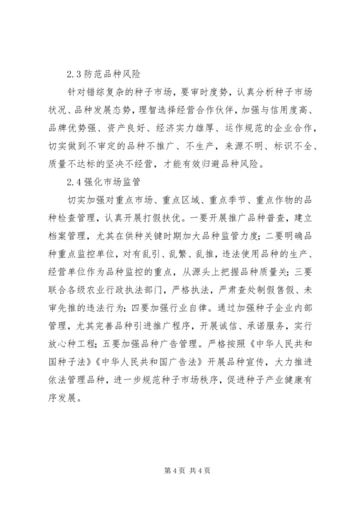 公司存在的问题及对策[当前品种利用存在的主要问题与对策].docx