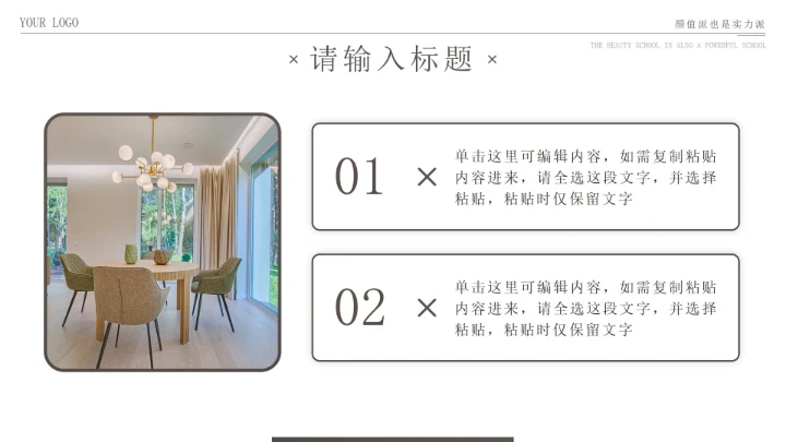 棕色轻奢简约家居设计展示作品集PPT模板