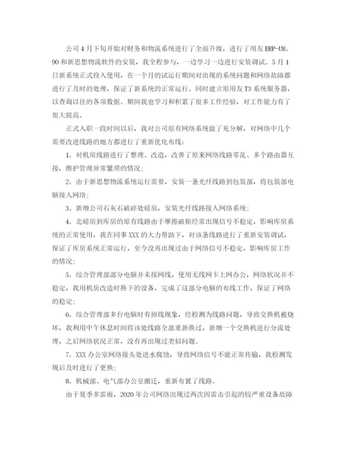 精编之企业网管年度工作总结范文.docx