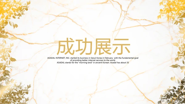 金色建筑装饰公司通用PPT动态模板