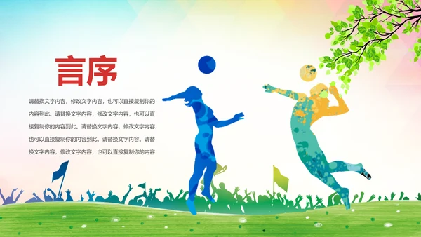 排球比赛排球教学排球协会PPT模板课件