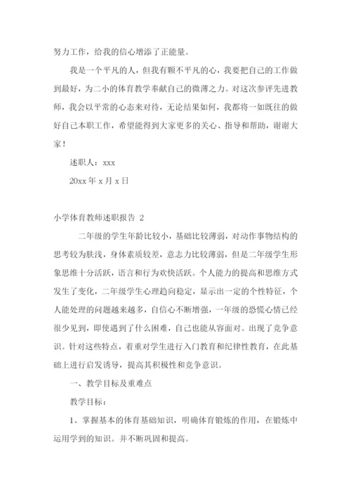 小学体育教师述职报告-15篇.docx