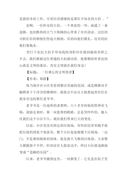 文明使者作文-3.docx