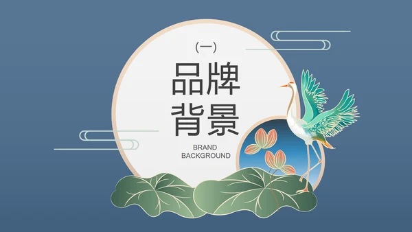 荷叶仙鹤国潮品牌推广PPT模板