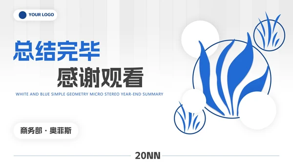 白蓝高端几何微立体总结PPT模板