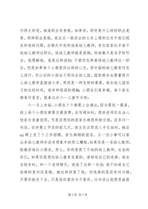 幼儿教师实习心得体会.docx