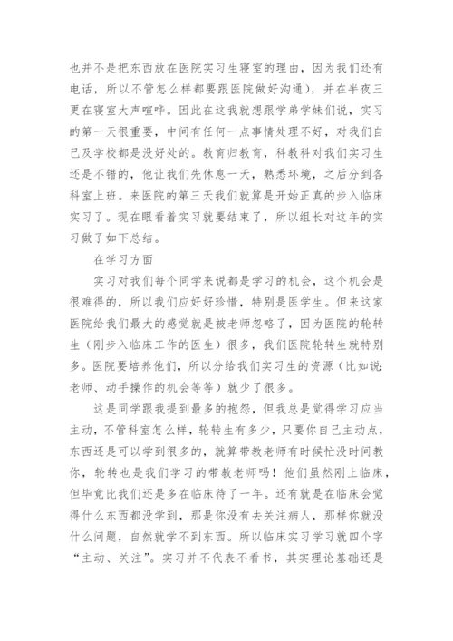 临床医学实习心得体会范文.docx