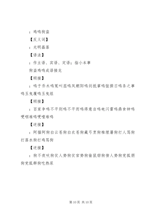 读《鸡鸣》有感.docx