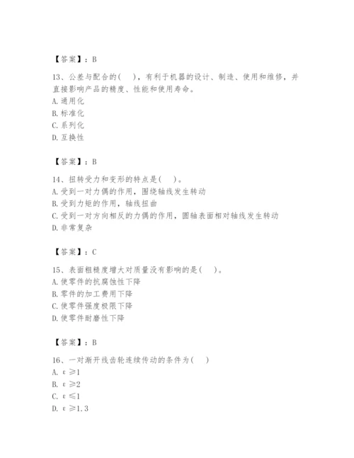 国家电网招聘之机械动力类题库附完整答案（易错题）.docx