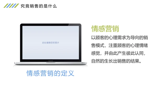 时尚扁平化商务企业培训之情感营销培训报告PPT模板