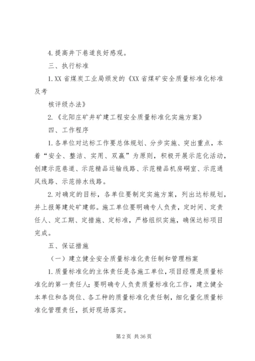 质量标准化推行方案.docx