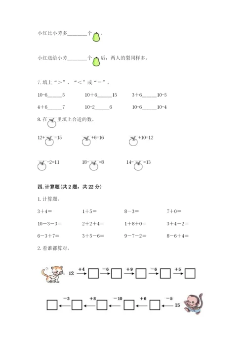 小学数学一年级上册期末测试卷含完整答案【网校专用】.docx