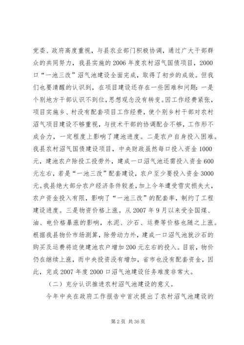 副县长在全县沼气池建设和农机安全管理工作会议上的讲话_1.docx