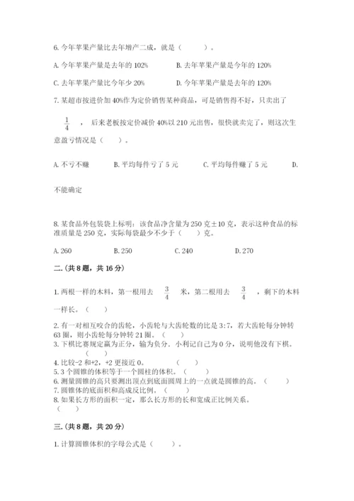 小学六年级数学摸底考试题含完整答案（夺冠系列）.docx