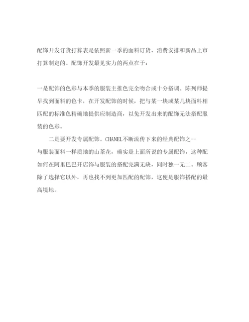 精编服装店长个人工作参考计划范文1).docx