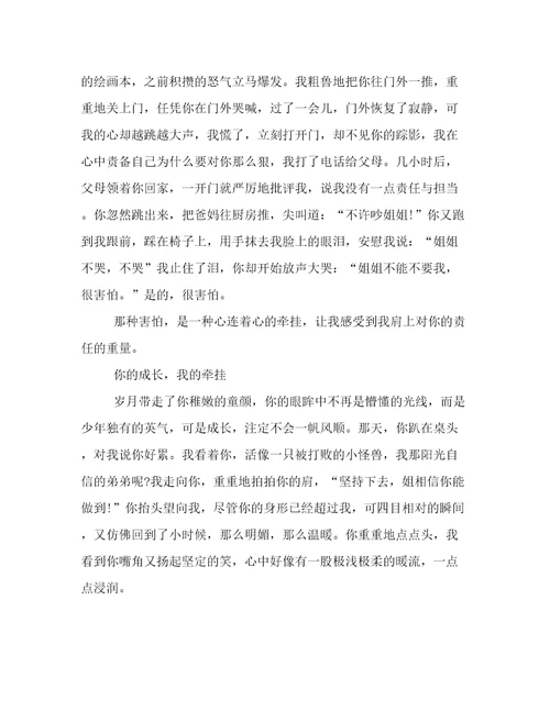 安徽合肥中考作文题目：你是我最牵挂的人