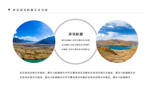 大美西藏旅游西藏文化藏式西藏风光PPT模板