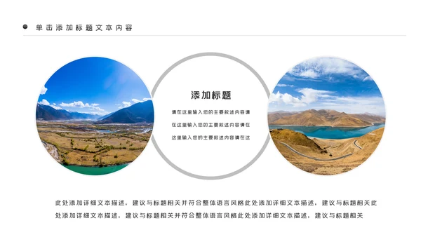 大美西藏旅游西藏文化藏式西藏风光PPT模板