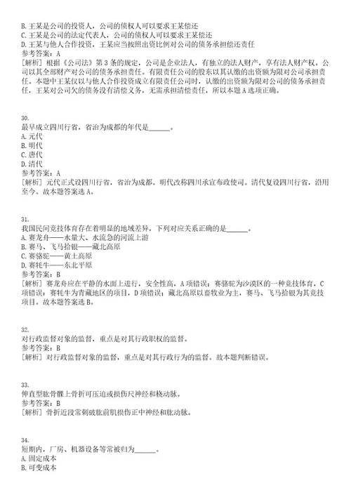 2023年03月2023年浙江杭州市上城区卫生健康局招考聘用事业单位工作人员50人笔试题库含答案解析0