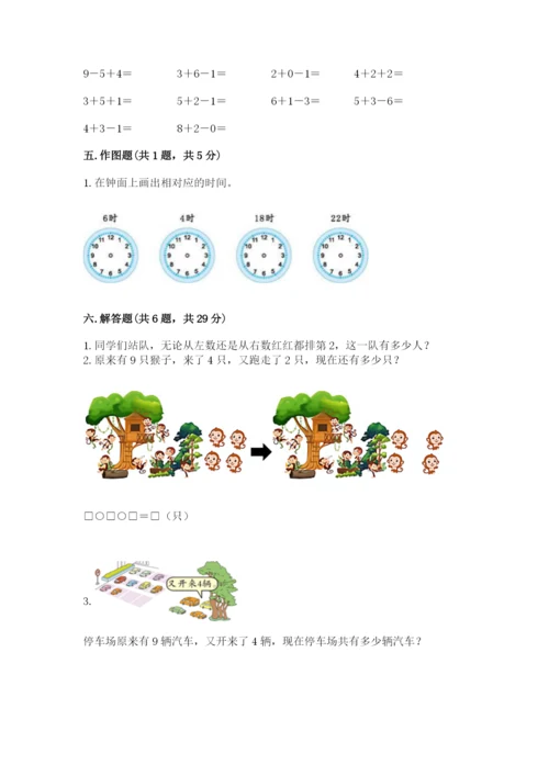 小学数学一年级上册期末测试卷可打印.docx